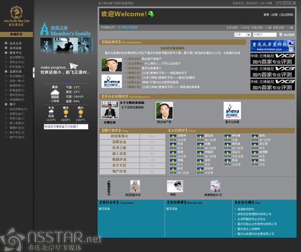 亚太英杰汇房地产会员系统及网站-nsstar