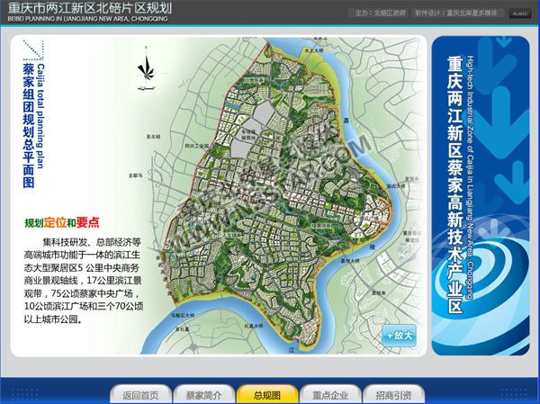 北碚区行政中心两江新区沙盘互动多媒体-nsstar