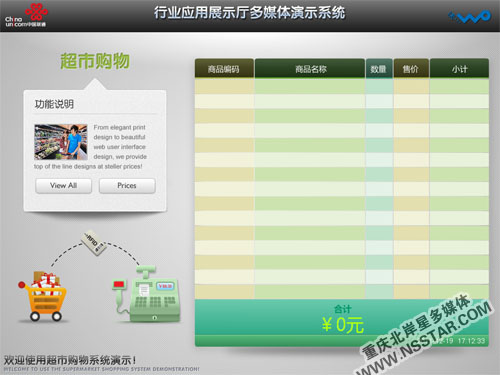 重庆联通行业应用展厅ipad沙盘控制多媒体展示系统-nsstar