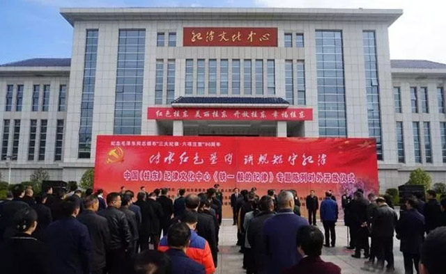 《铁一般的纪律》——国内首个纪律文化陈列在桂东震撼面世
